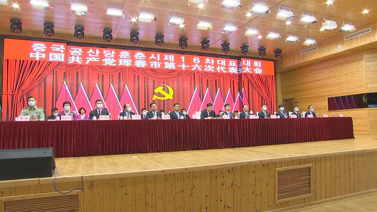 中国共产党珲春市第十六次代表大会闭幕2.jpg