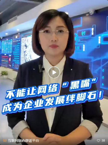 Screenshot 2025-08-28 at 08-09-51 大“申”说辟谣 不能让网络“黑嘴”成为企业发展绊脚石！.png