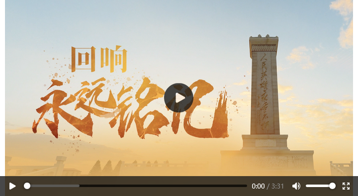 Screenshot 2025-09-07 at 14-36-00 回响∣永远铭记.png