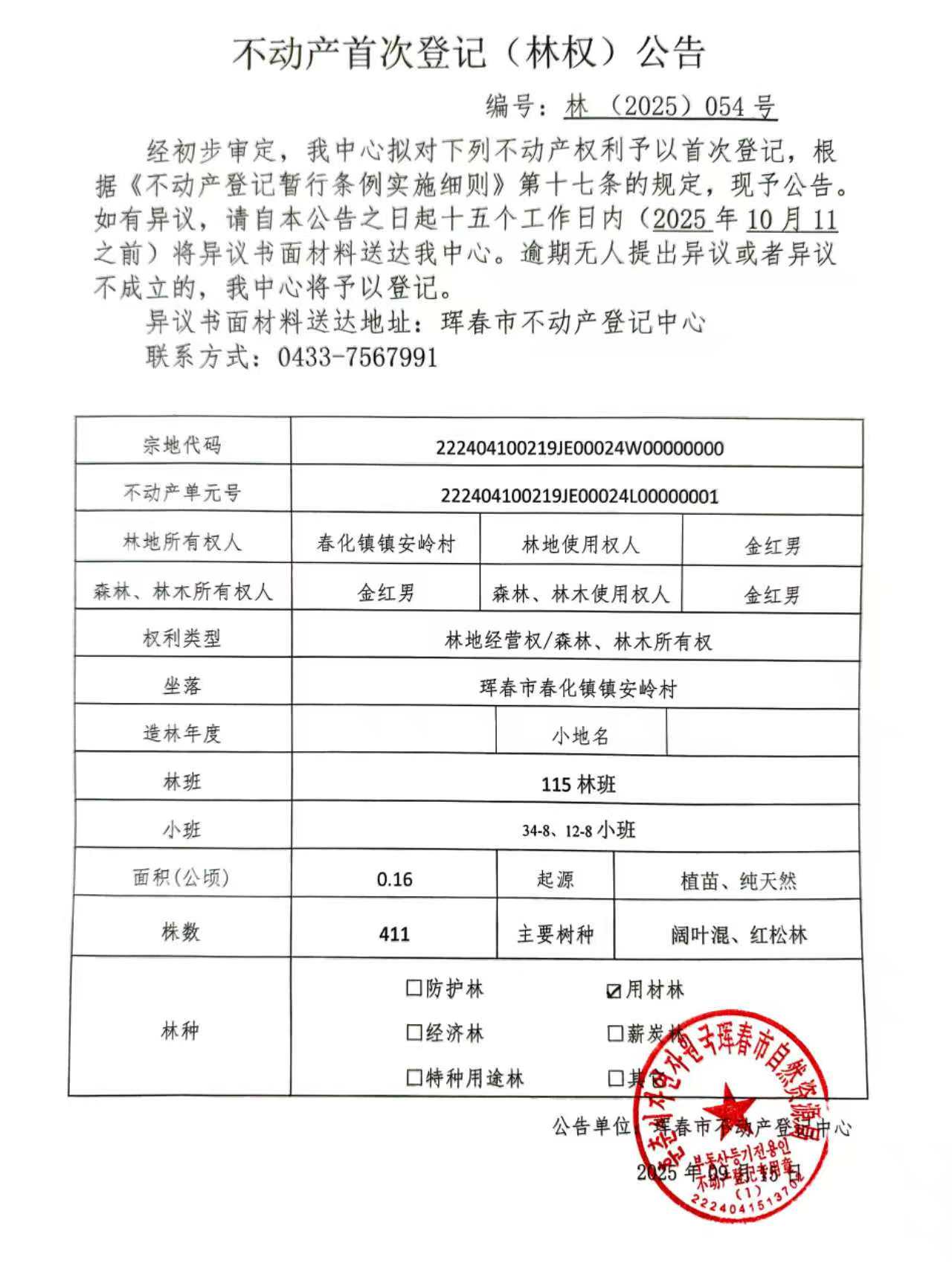 公告8.jpg