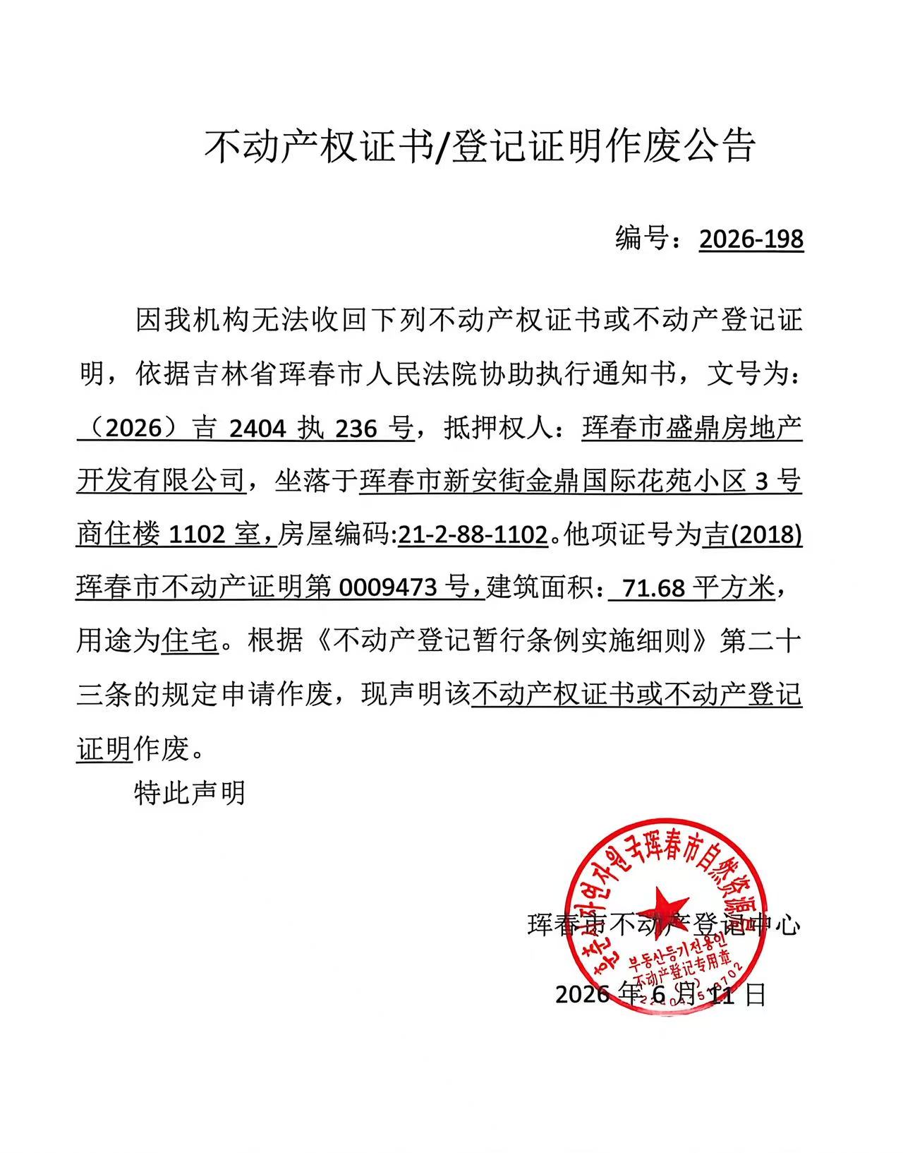 公告2.jpg