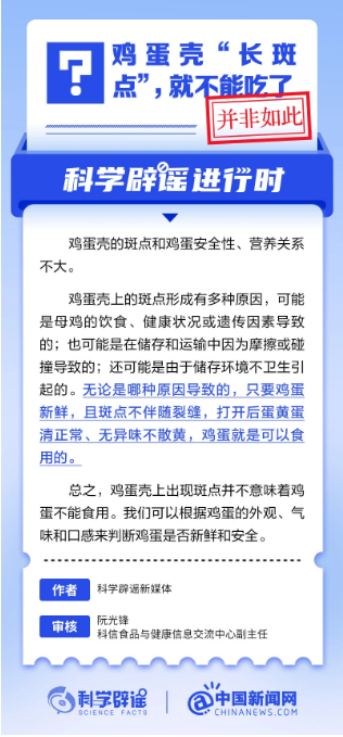 鸡蛋壳上“长斑点”，就不能吃了？