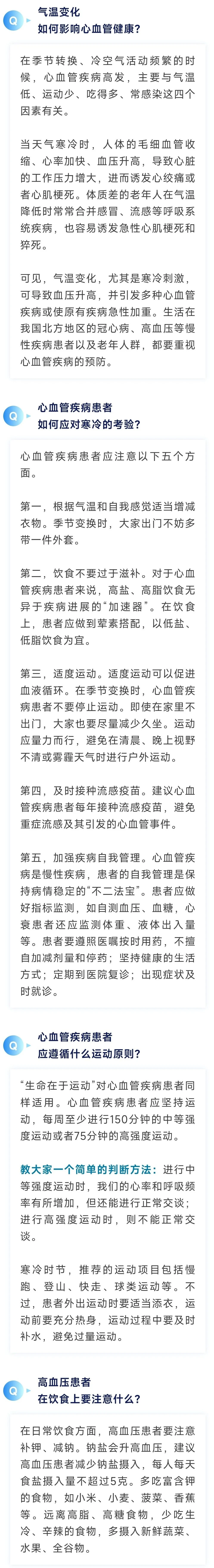 天气转凉，如何呵护心血管