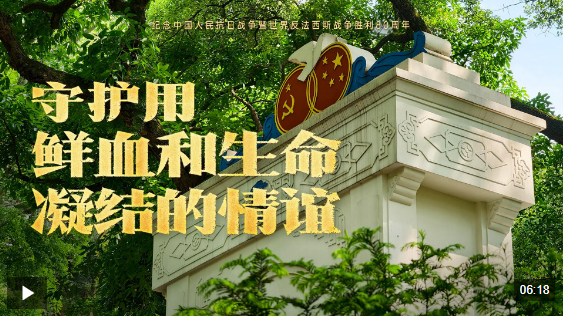 守护用鲜血和生命凝结的情谊